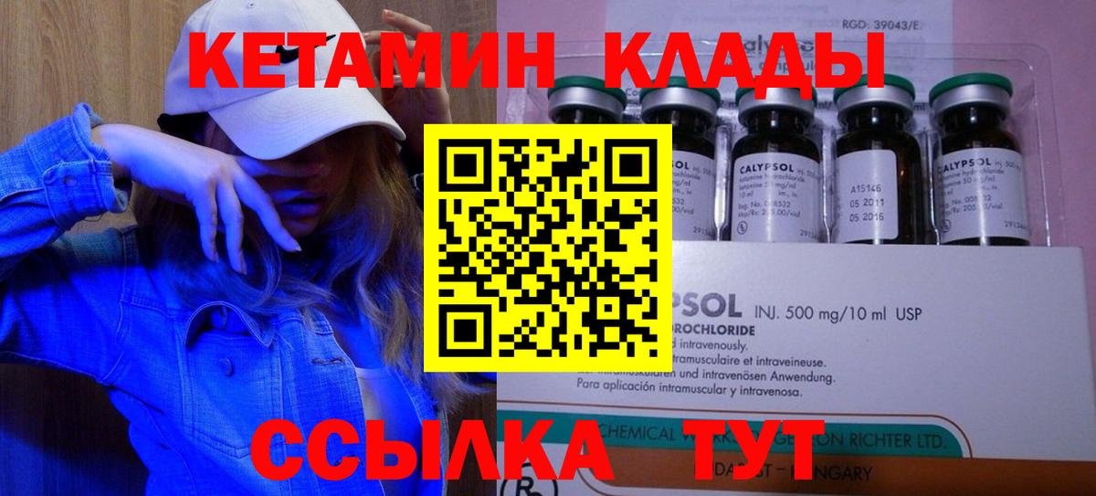 КЕТАМИН VHQ Саянск