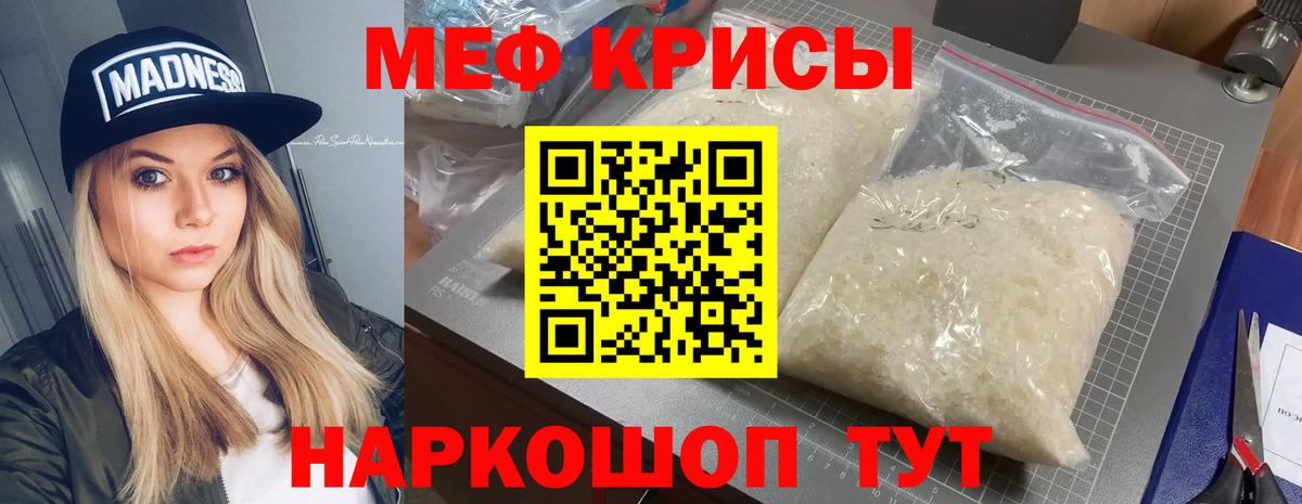 Меф мяу мяу Саянск