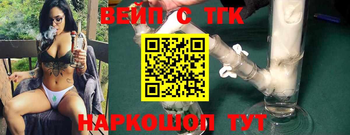 ТГК жижа Саянск