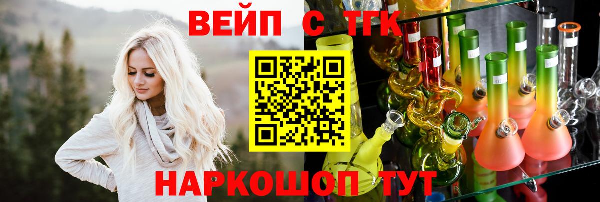 Саянск  Дистиллят ТГК вейп с тгк  Вход с VPN 